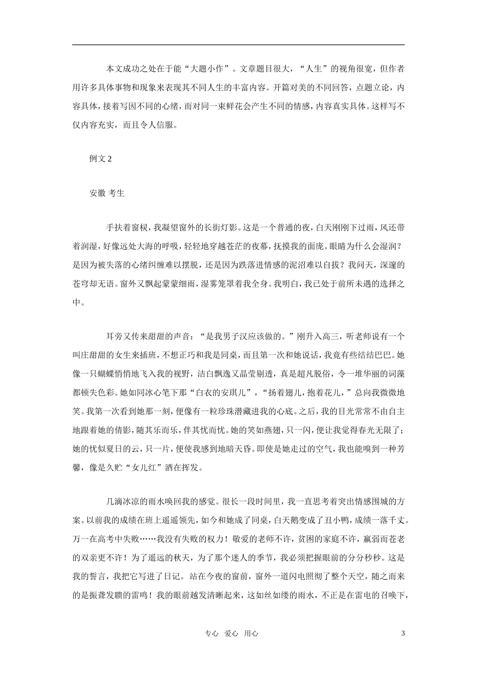 2011年高考语文作文立意创新指导 大题小作法素材_第3页