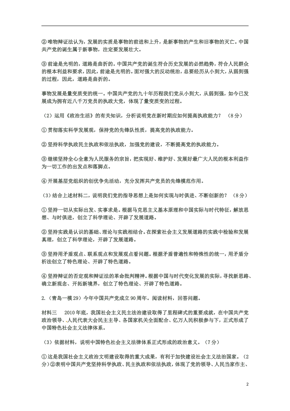 2011年高考政治 时政热点二 建党90周年与坚持党的领导教案 新人教版_第2页