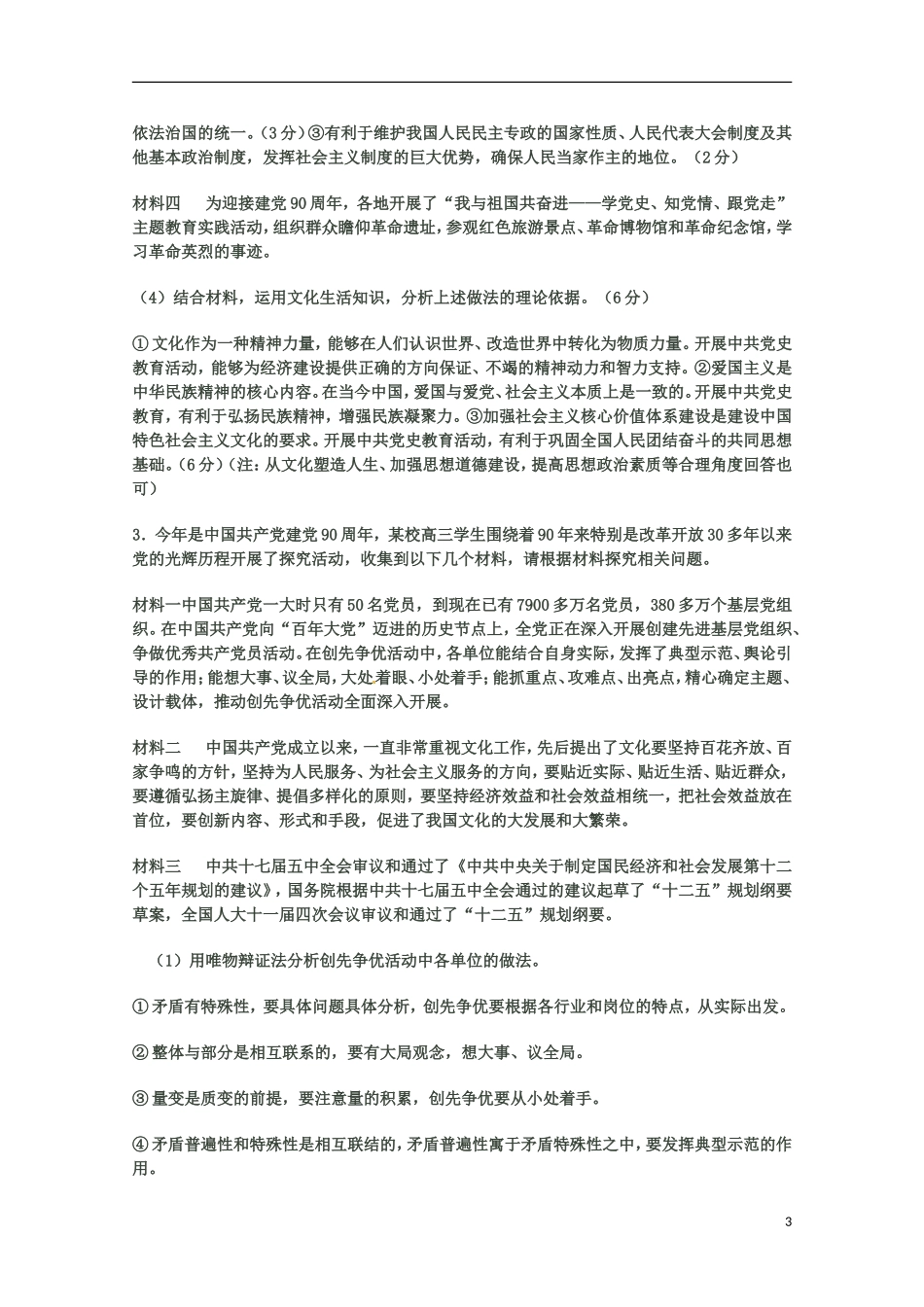 2011年高考政治 时政热点二 建党90周年与坚持党的领导教案 新人教版_第3页