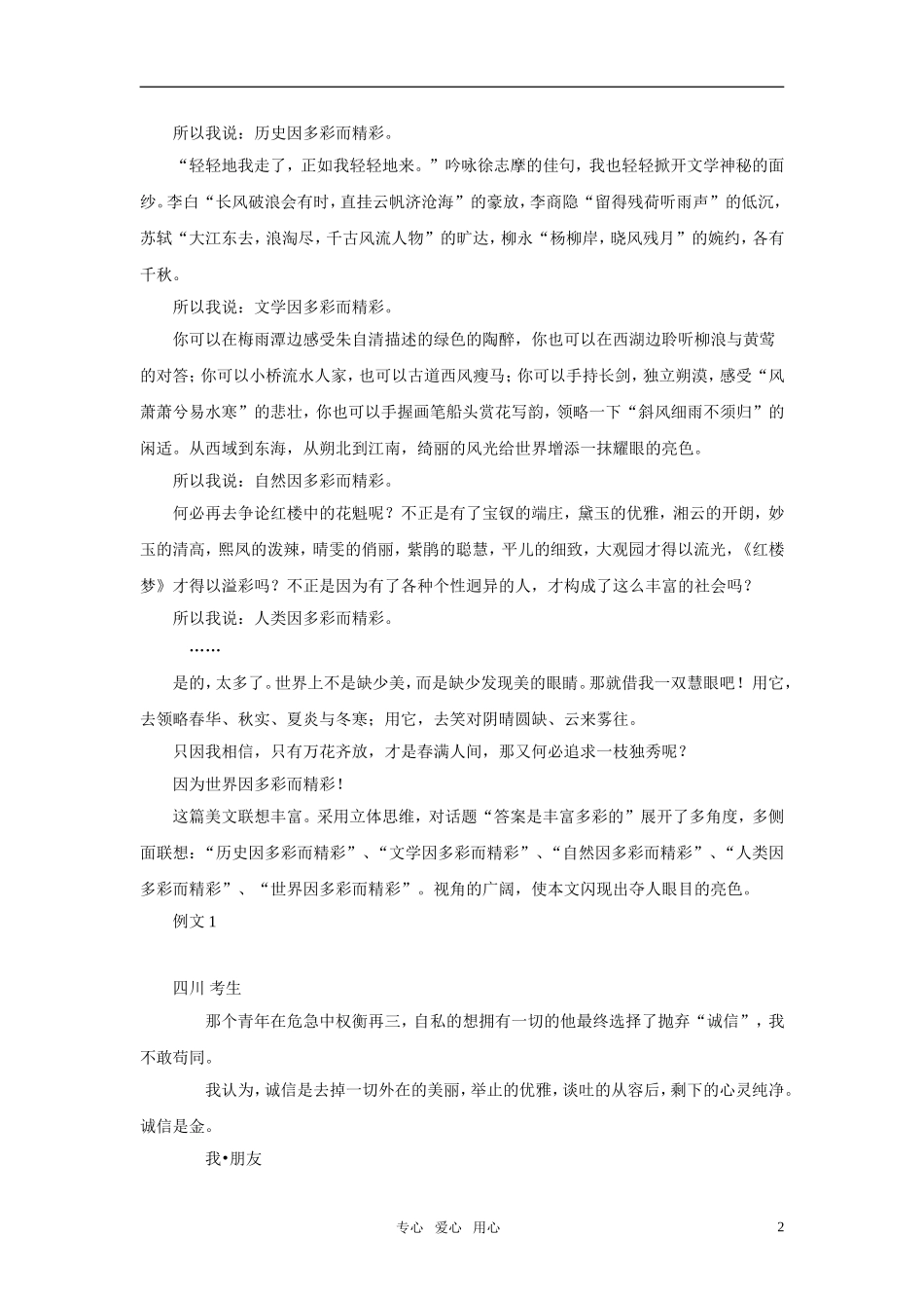 2011年高考语文作文立意创新指导 多角立体法素材_第2页