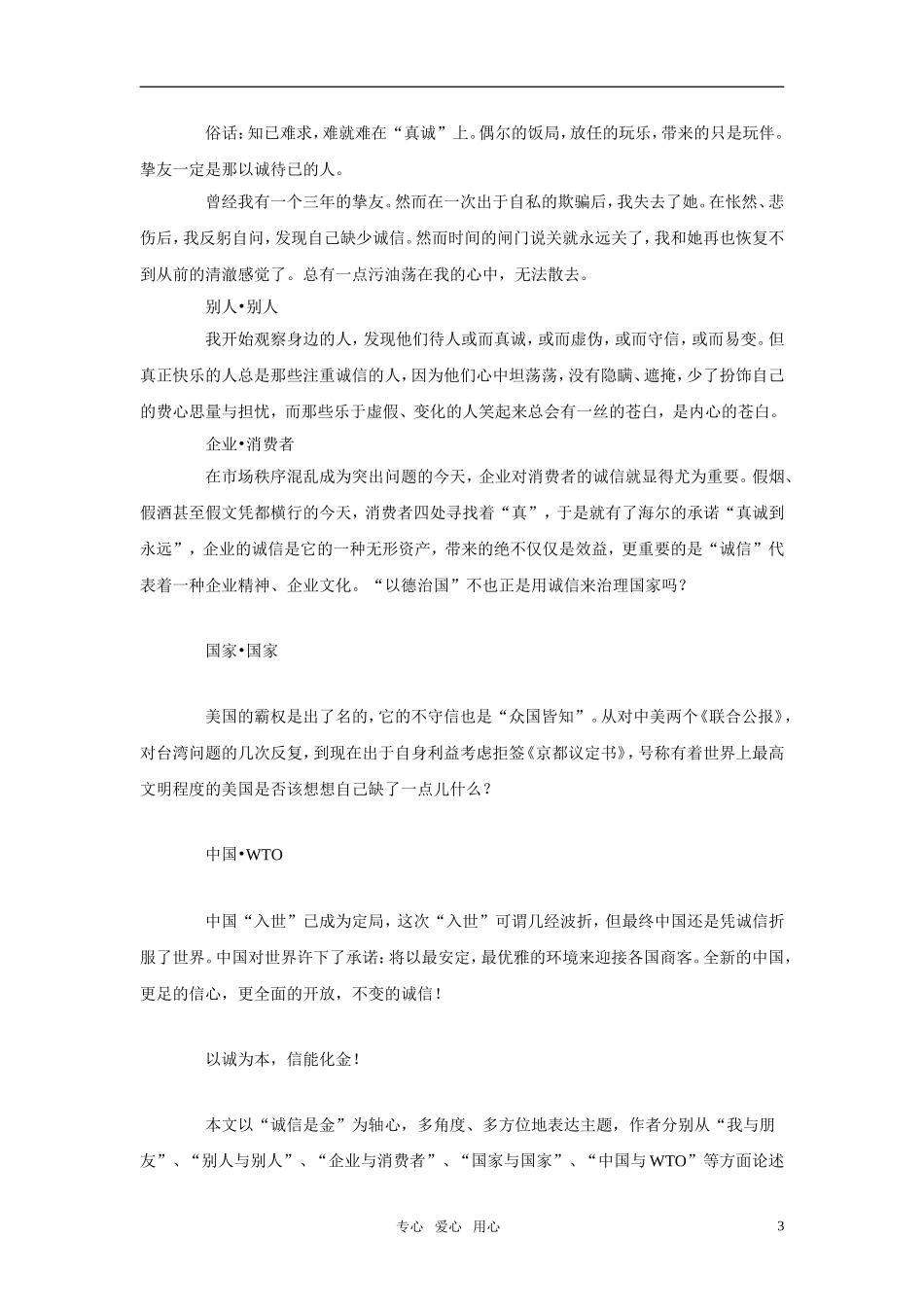 2011年高考语文作文立意创新指导 多角立体法素材_第3页