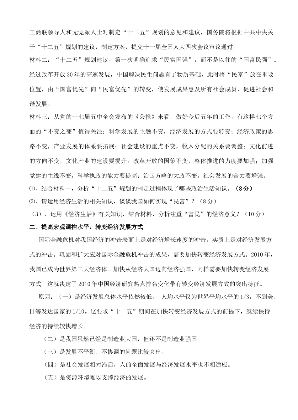 2011年高考政治 时政热点分析素材 人教版_第2页