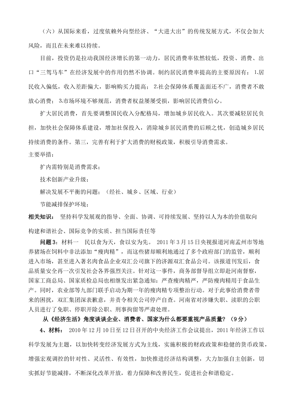 2011年高考政治 时政热点分析素材 人教版_第3页