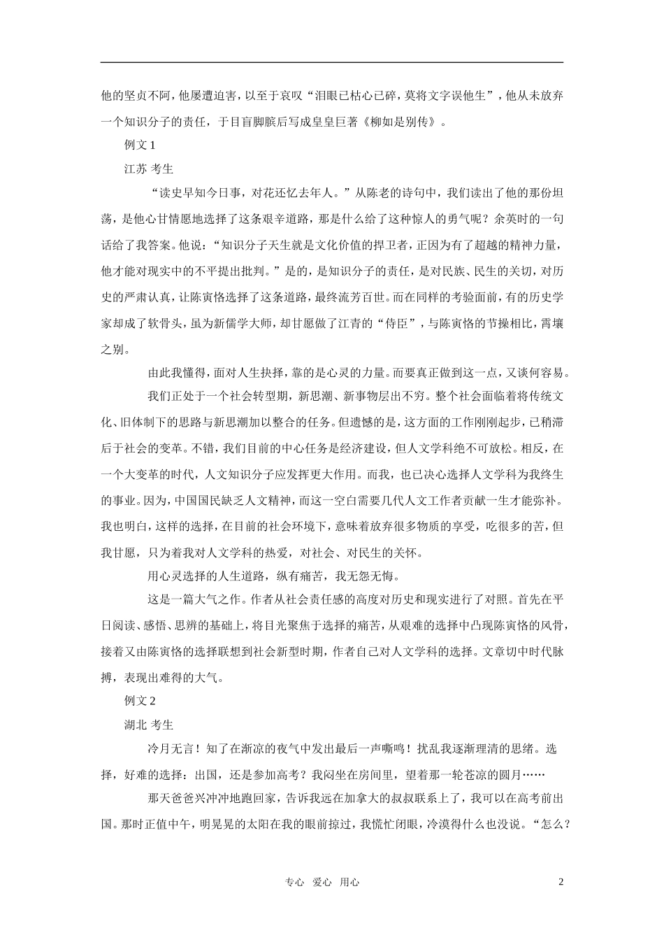 2011年高考语文作文立意创新指导 高屋建瓴法素材_第2页