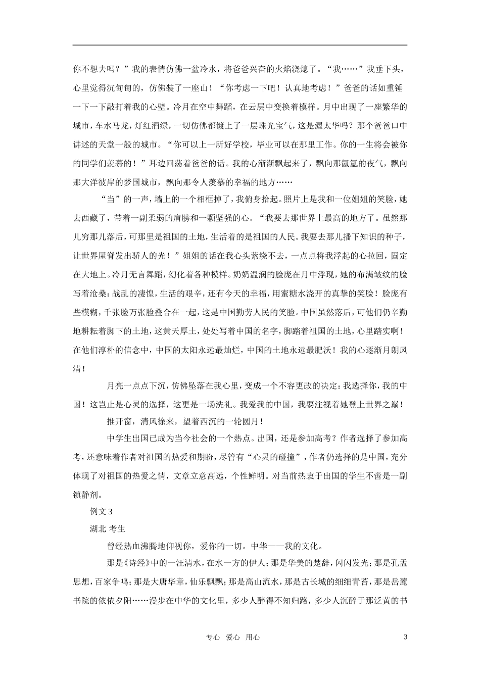 2011年高考语文作文立意创新指导 高屋建瓴法素材_第3页