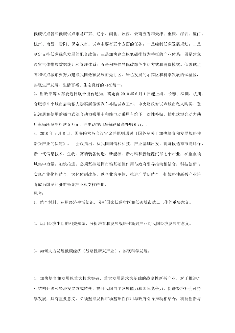 2011年高考政治 时政热点三 加快转变发展方式  实现科学发展_第2页