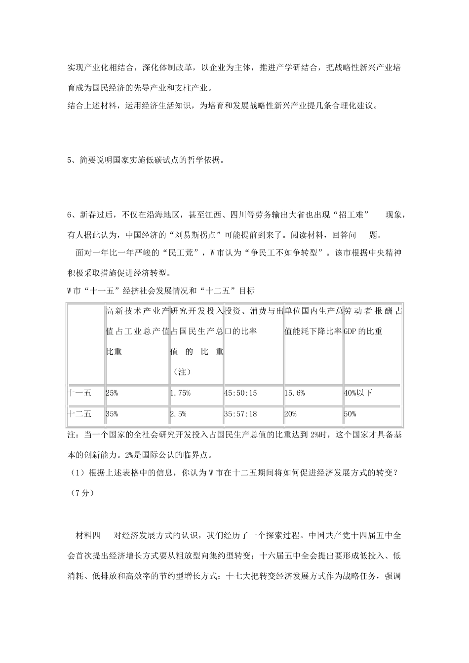 2011年高考政治 时政热点三 加快转变发展方式  实现科学发展_第3页