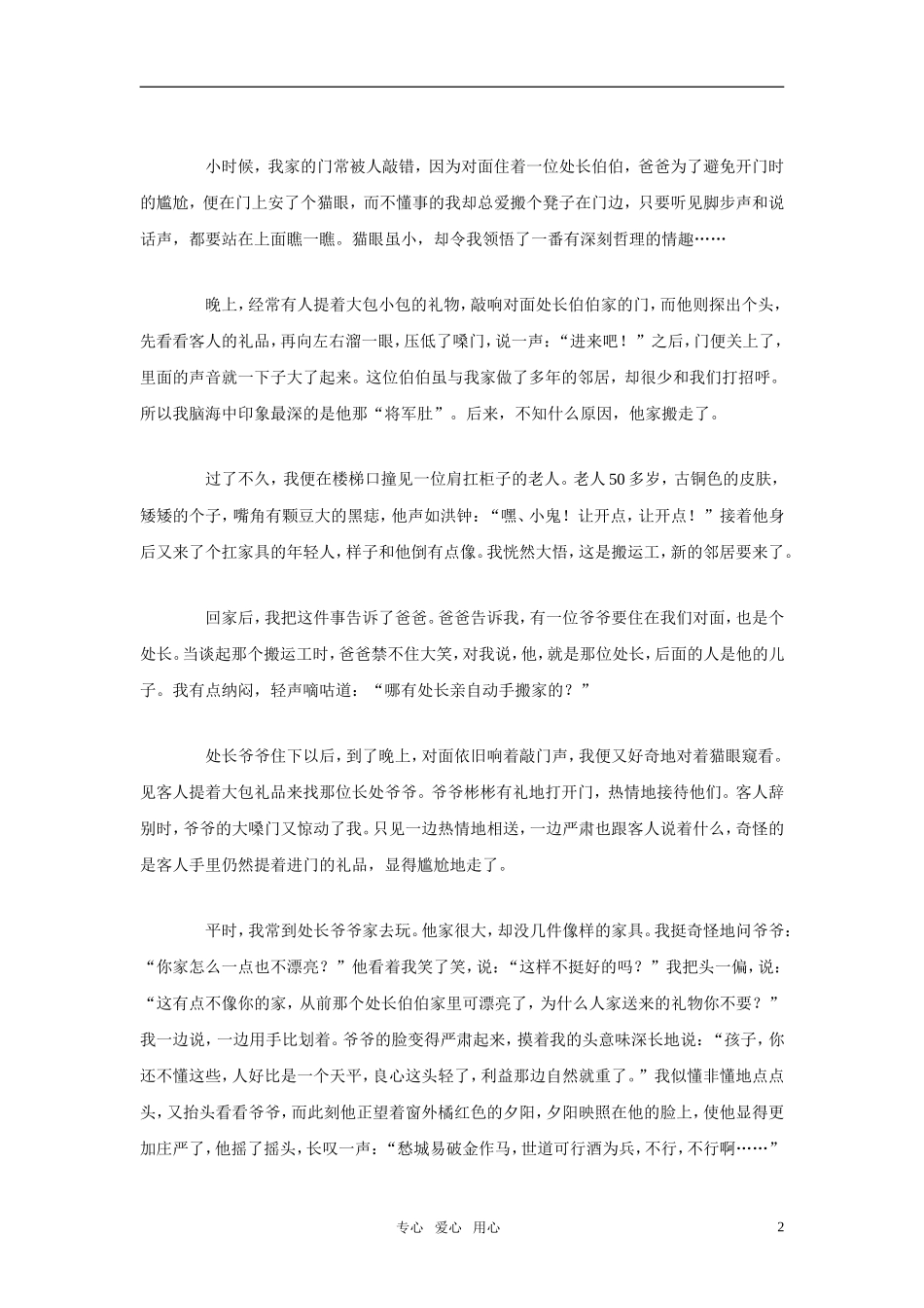 2011年高考语文作文立意创新指导 小题大作法素材_第2页