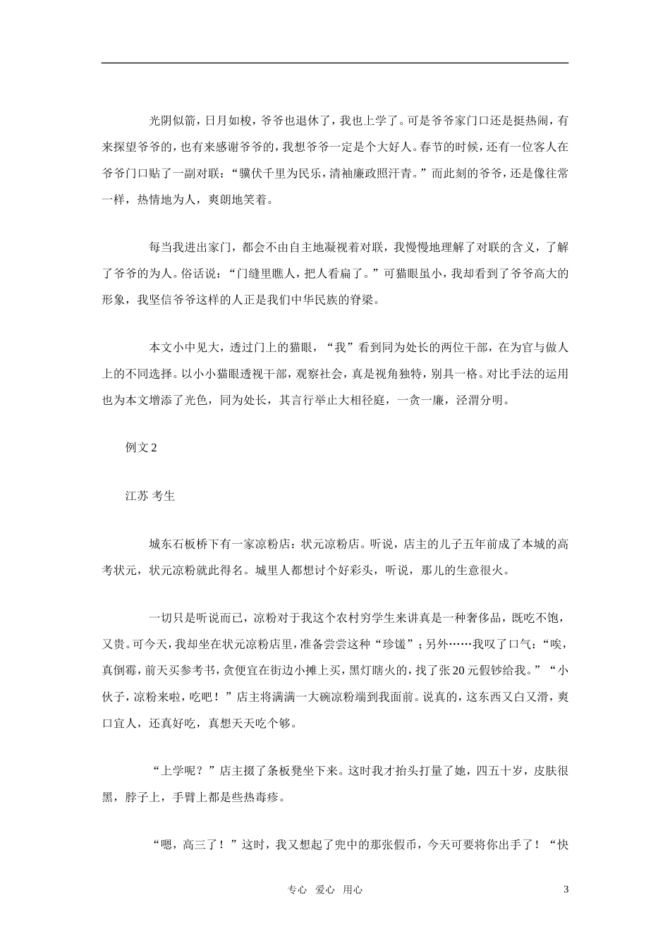 2011年高考语文作文立意创新指导 小题大作法素材_第3页