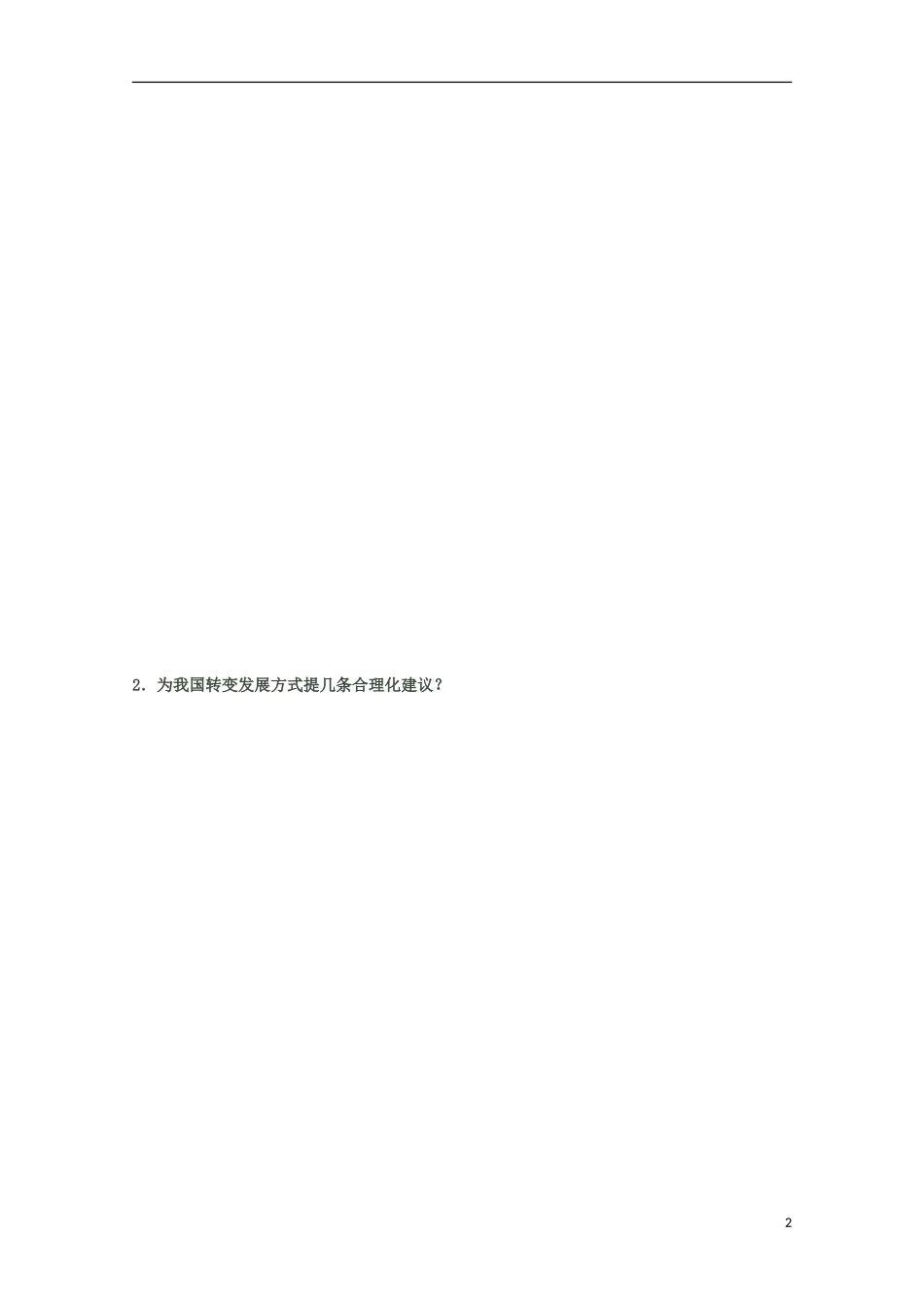 2011年高考政治 时政热点三 加快转变发展方式 实现科学发展教案 新人教版_第2页