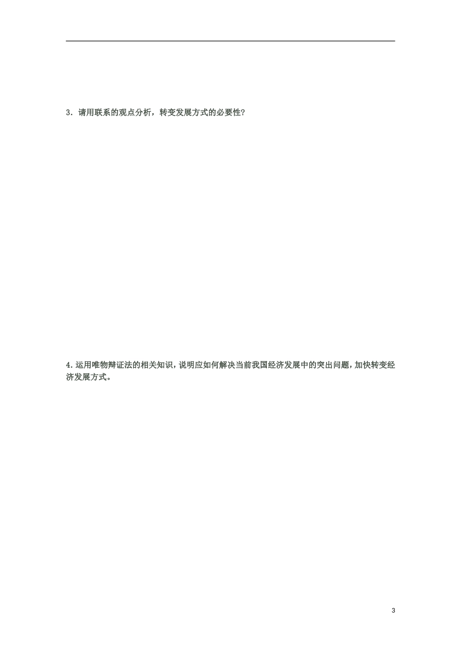 2011年高考政治 时政热点三 加快转变发展方式 实现科学发展教案 新人教版_第3页