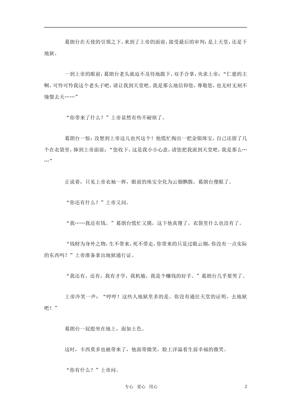 2011年高考语文作文立意创新指导： 避实就虚法素材_第2页