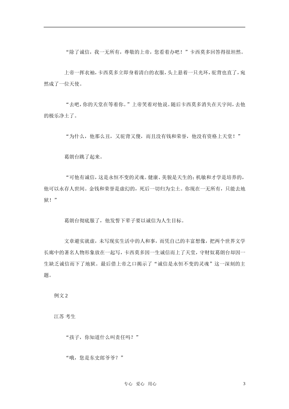 2011年高考语文作文立意创新指导： 避实就虚法素材_第3页