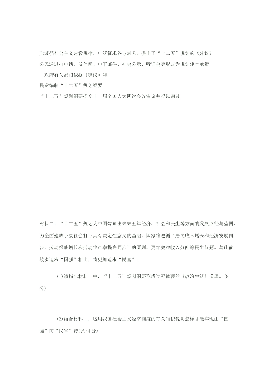 2011年高考政治 时政热点四 国富民富问题_第2页
