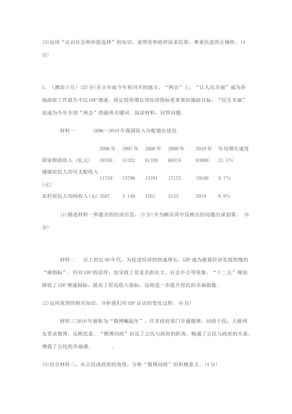 2011年高考政治 时政热点四 国富民富问题_第3页