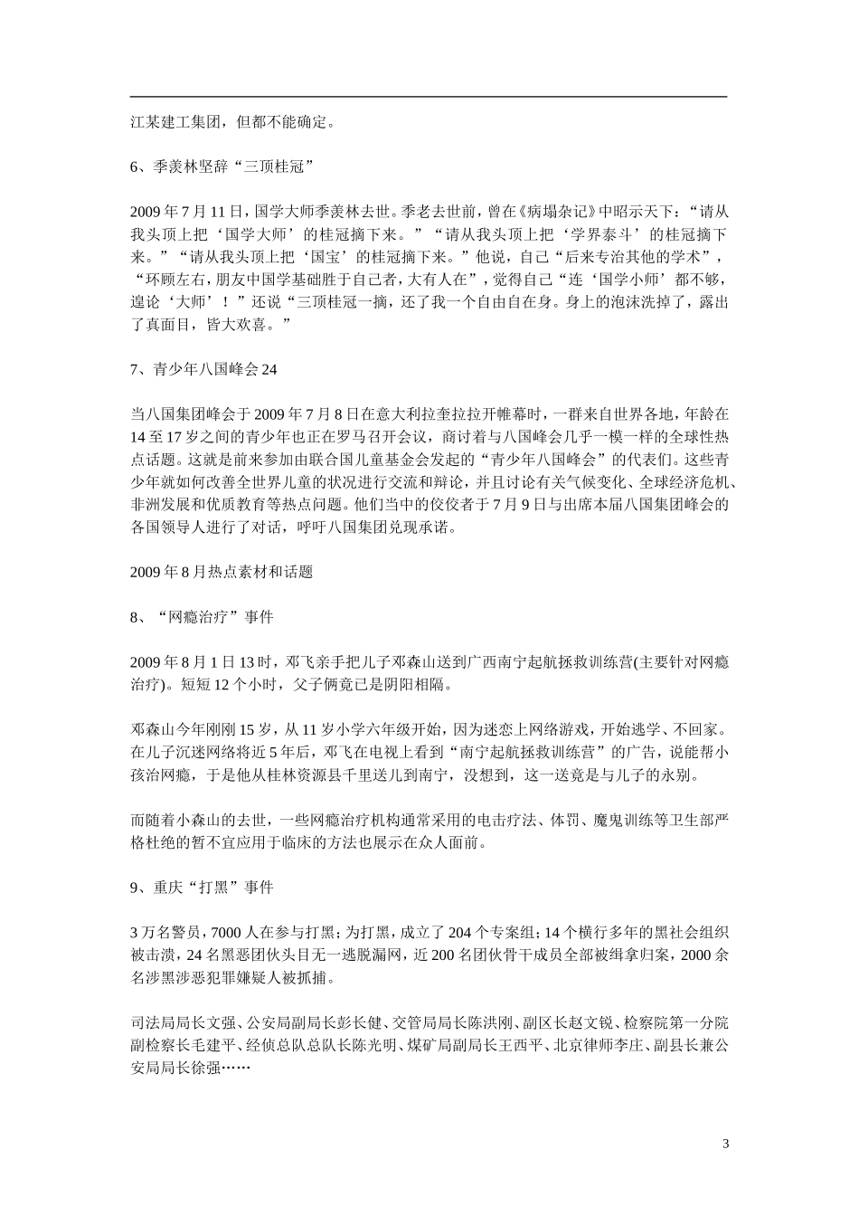 2011年高考语文作文热点时事素材及备考重点_第3页