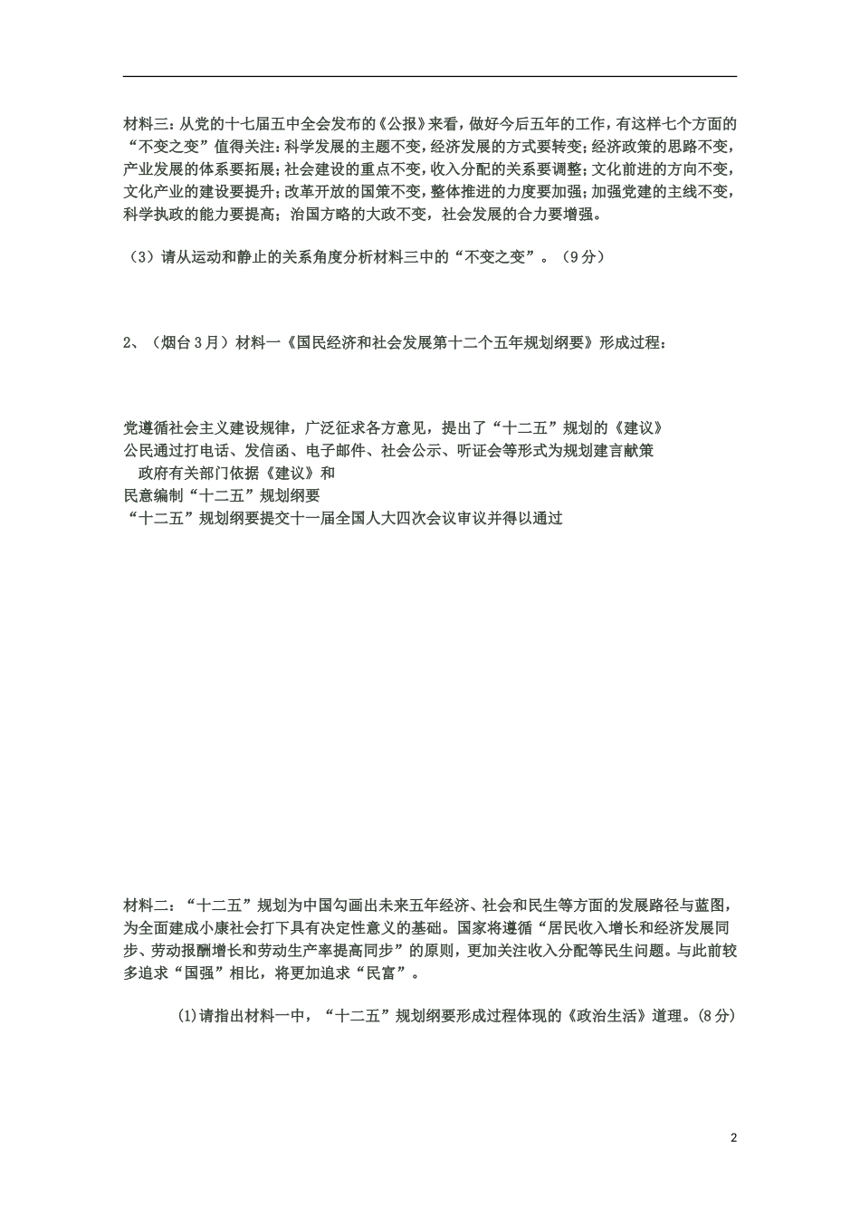 2011年高考政治 时政热点四 国富民富问题教案 新人教版_第2页