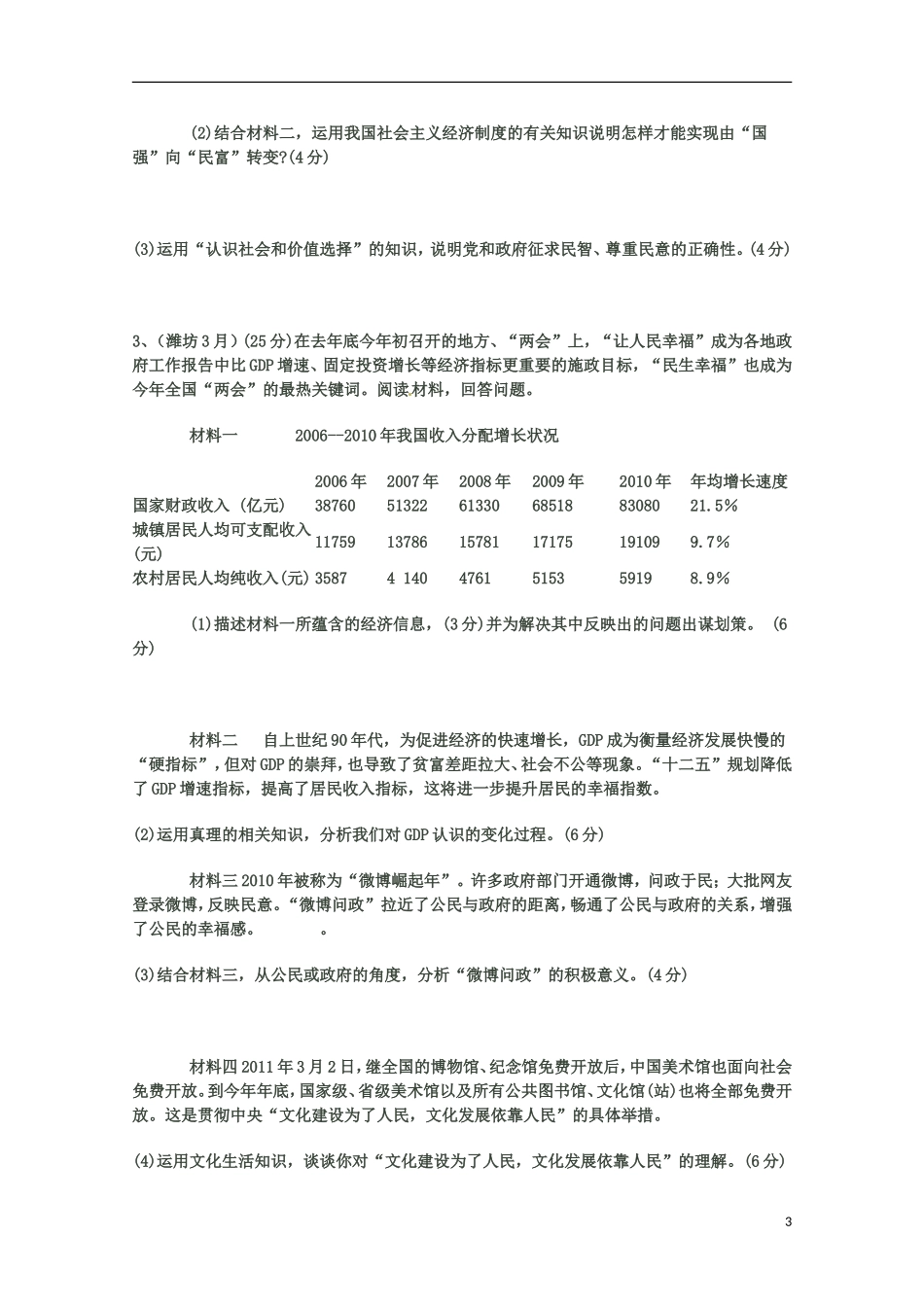 2011年高考政治 时政热点四 国富民富问题教案 新人教版_第3页