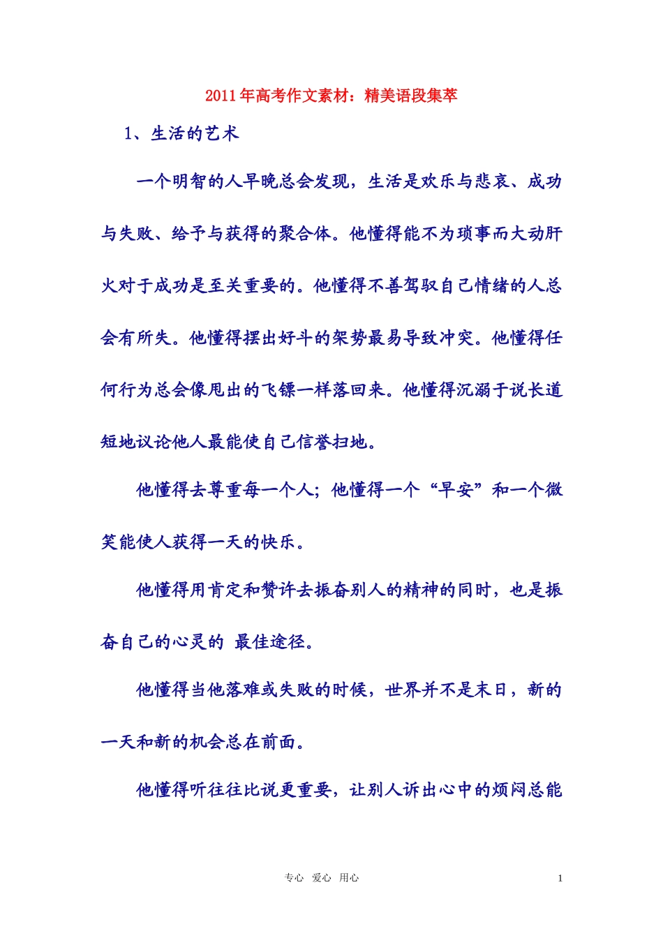 2011年高考语文作文素材 精美语段集萃_第1页