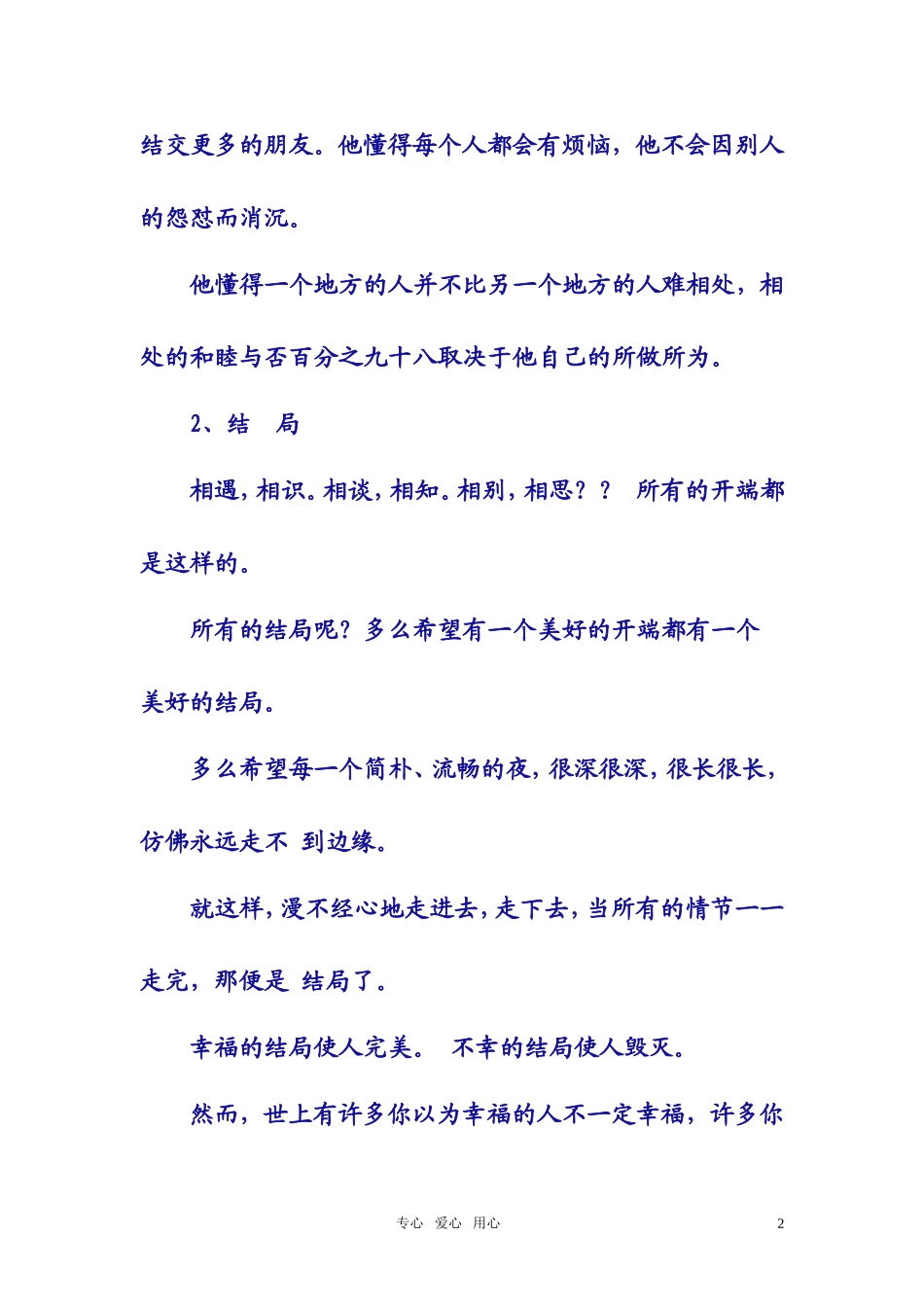 2011年高考语文作文素材 精美语段集萃_第2页