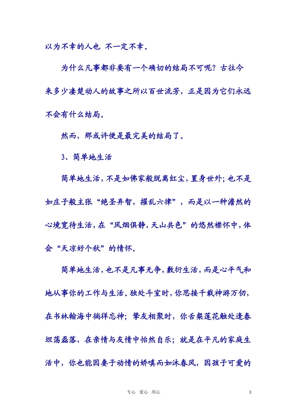 2011年高考语文作文素材 精美语段集萃_第3页