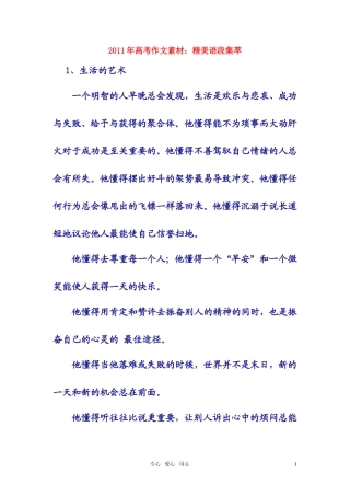 2011年高考语文作文素材 精美语段集萃