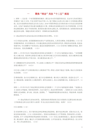 2011年高考政治 时政热点一 聚焦“两会”关注“十二五”规划教案 新人教版