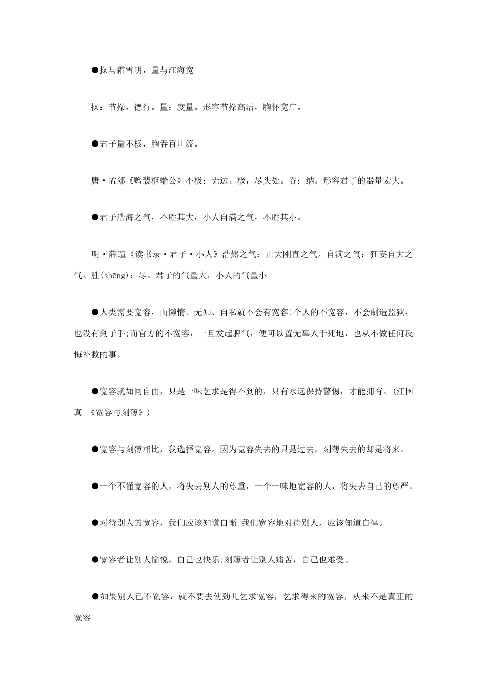 2011年高考语文作文素材—高考生一定必备素材_第2页