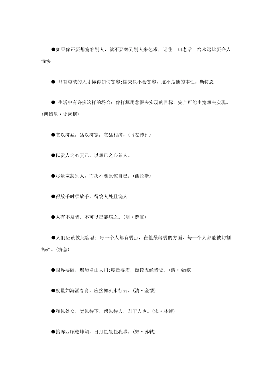 2011年高考语文作文素材—高考生一定必备素材_第3页