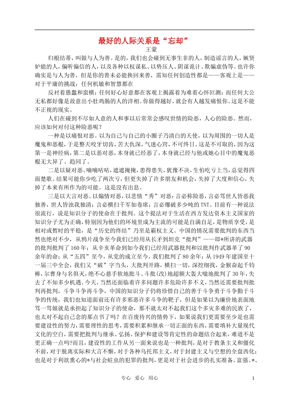 2011年高考语文作文素材之处世哲学_第1页