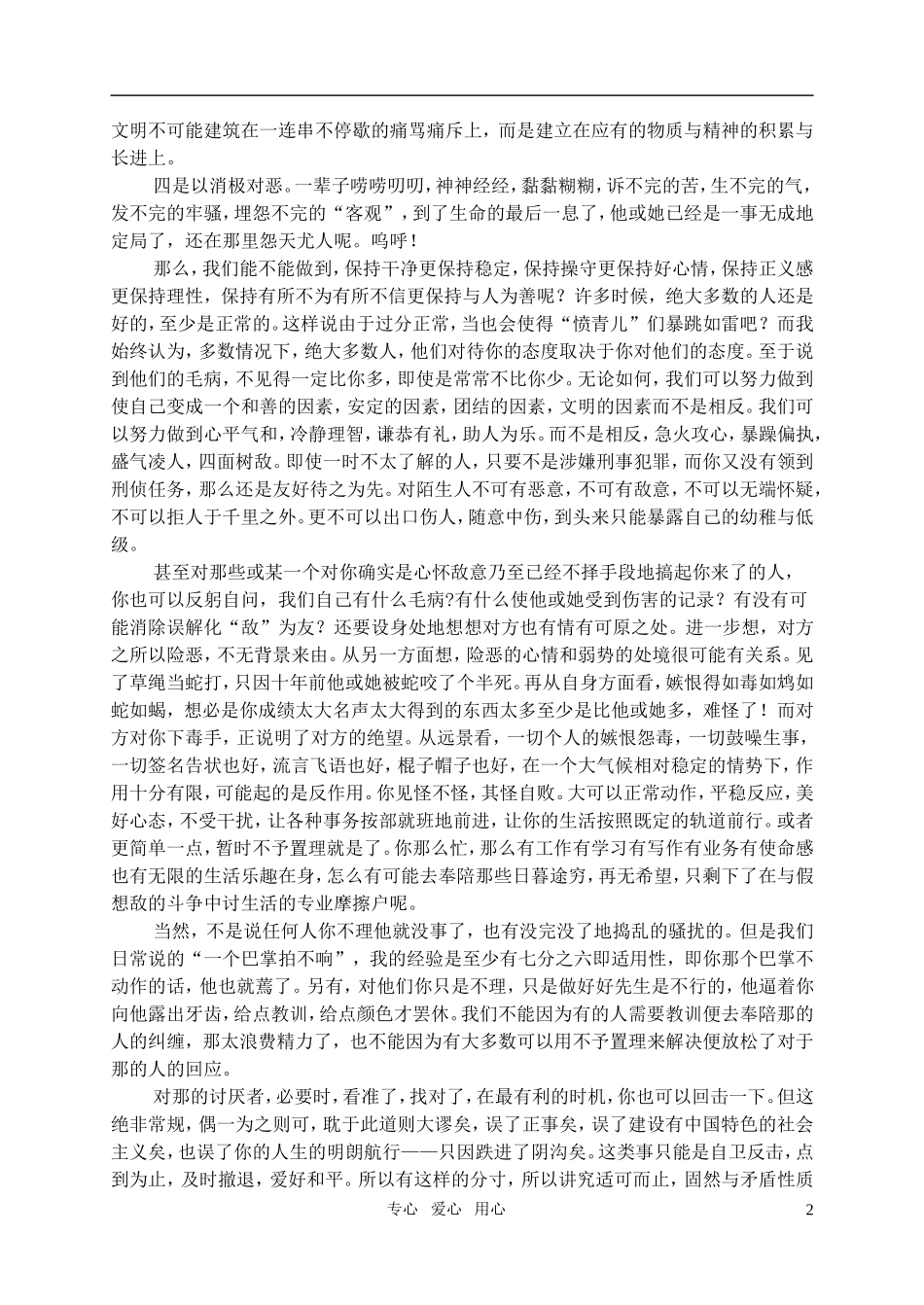 2011年高考语文作文素材之处世哲学_第2页