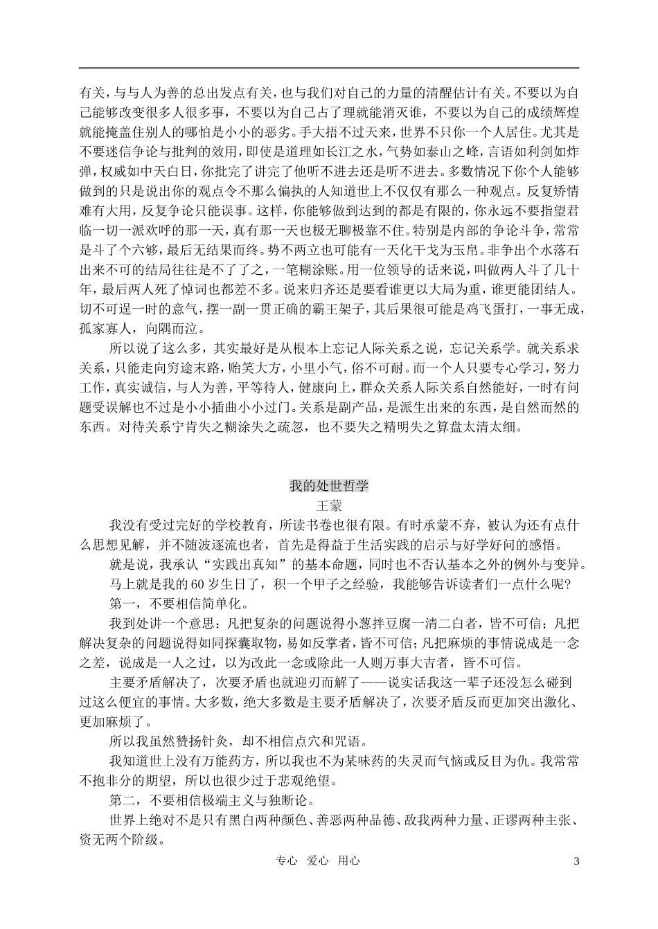 2011年高考语文作文素材之处世哲学_第3页