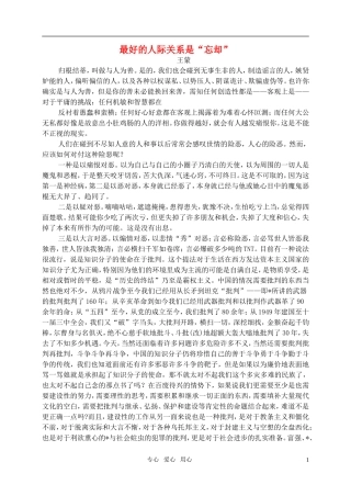 2011年高考语文作文素材之处世哲学