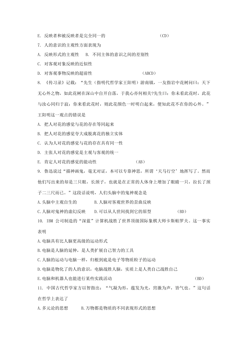 2011年高考政治 哲学客观题库 新人教版_第2页