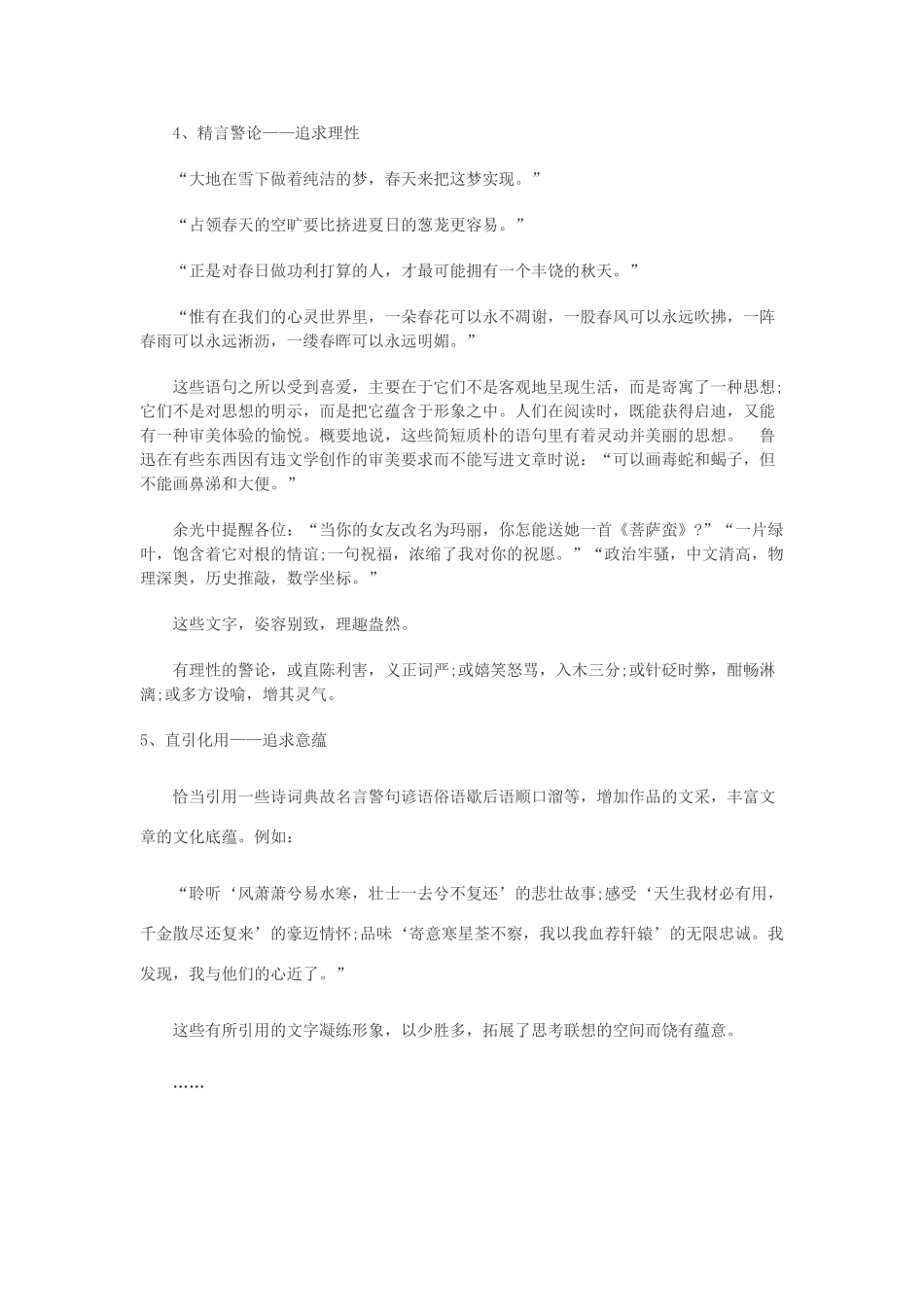 2011年高考语文作文提分决窍之培养作文素质 新人教版_第3页