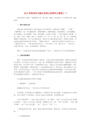 2011年高考语文作文提分决窍之培养作文素质 新人教版