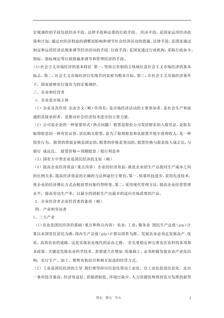 2011年高考政治 知识点教案_第2页