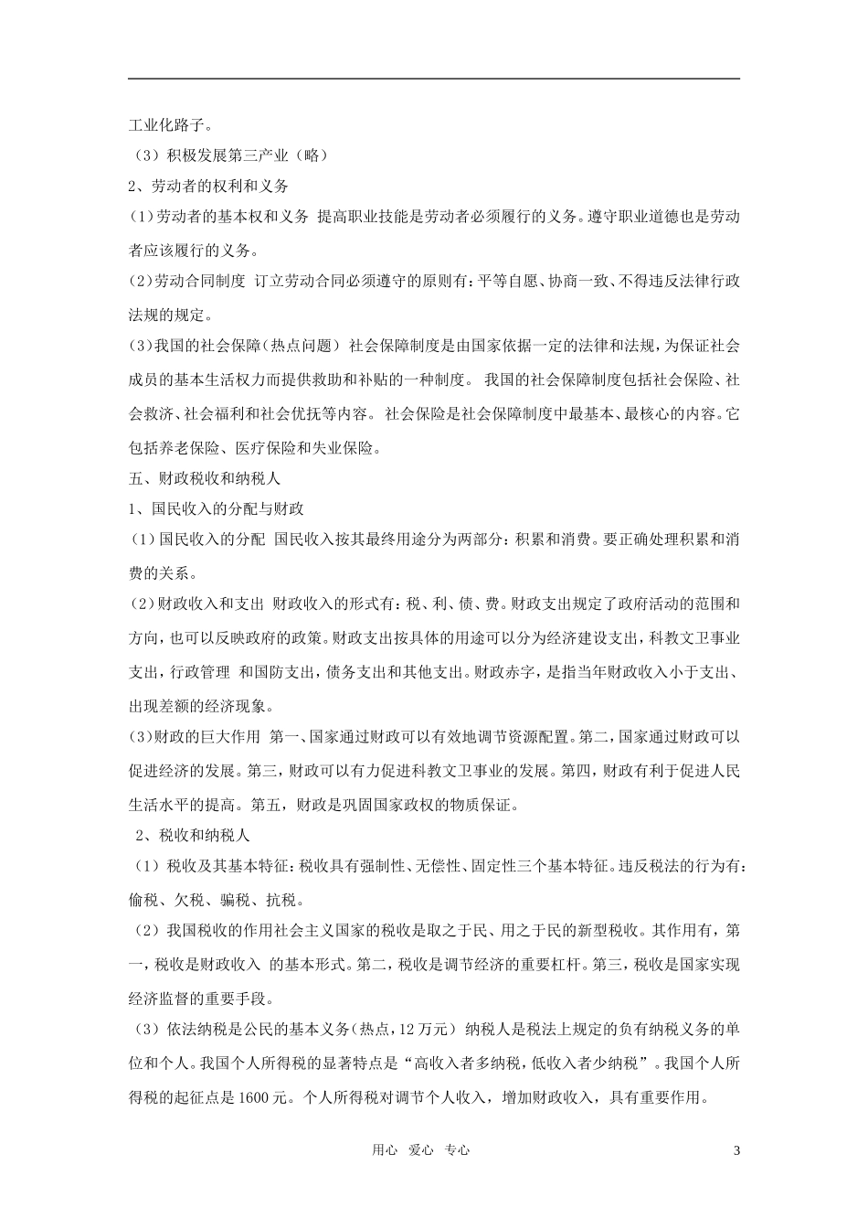 2011年高考政治 知识点教案_第3页