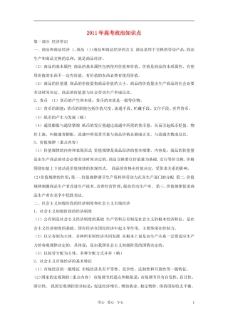 2011年高考政治 知识点教案