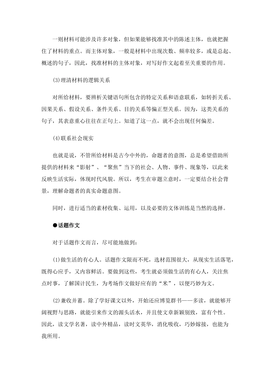 2011年高考语文作文题目的“回望”与“前瞻”_第2页