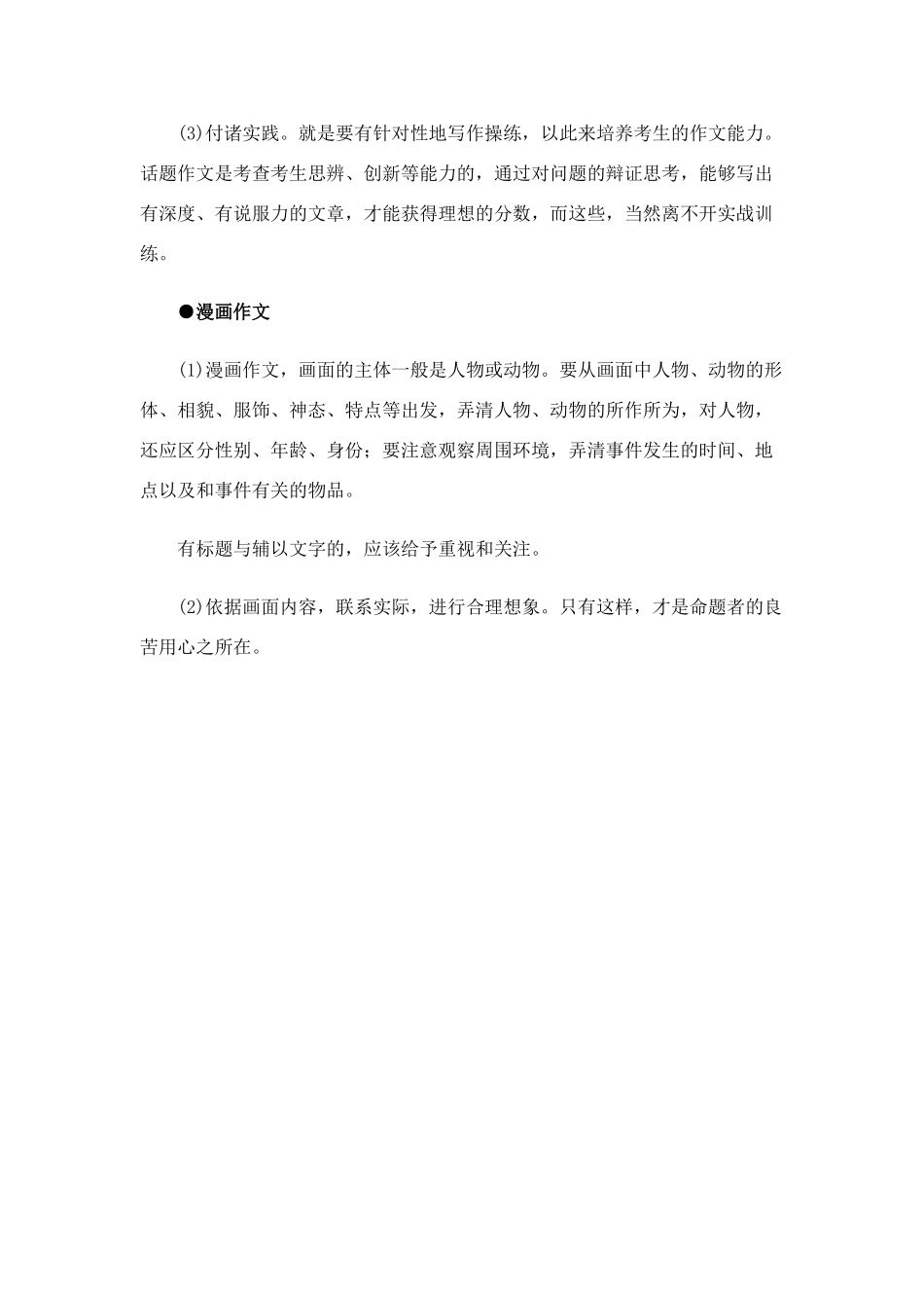 2011年高考语文作文题目的“回望”与“前瞻”_第3页