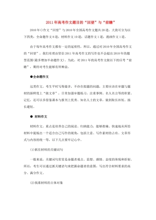 2011年高考语文作文题目的“回望”与“前瞻”