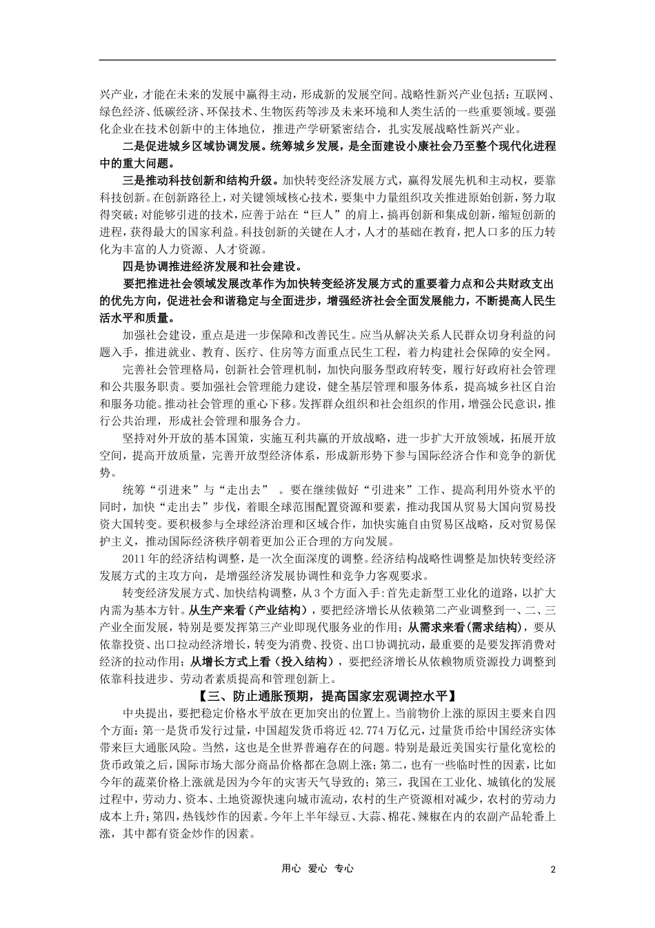 2011年高考政治 重大时事政治热点教案_第2页