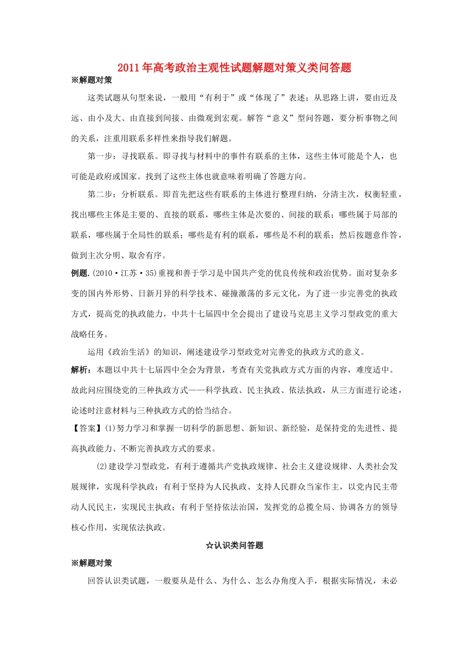 2011年高考政治 主观性试题解题对策_第1页