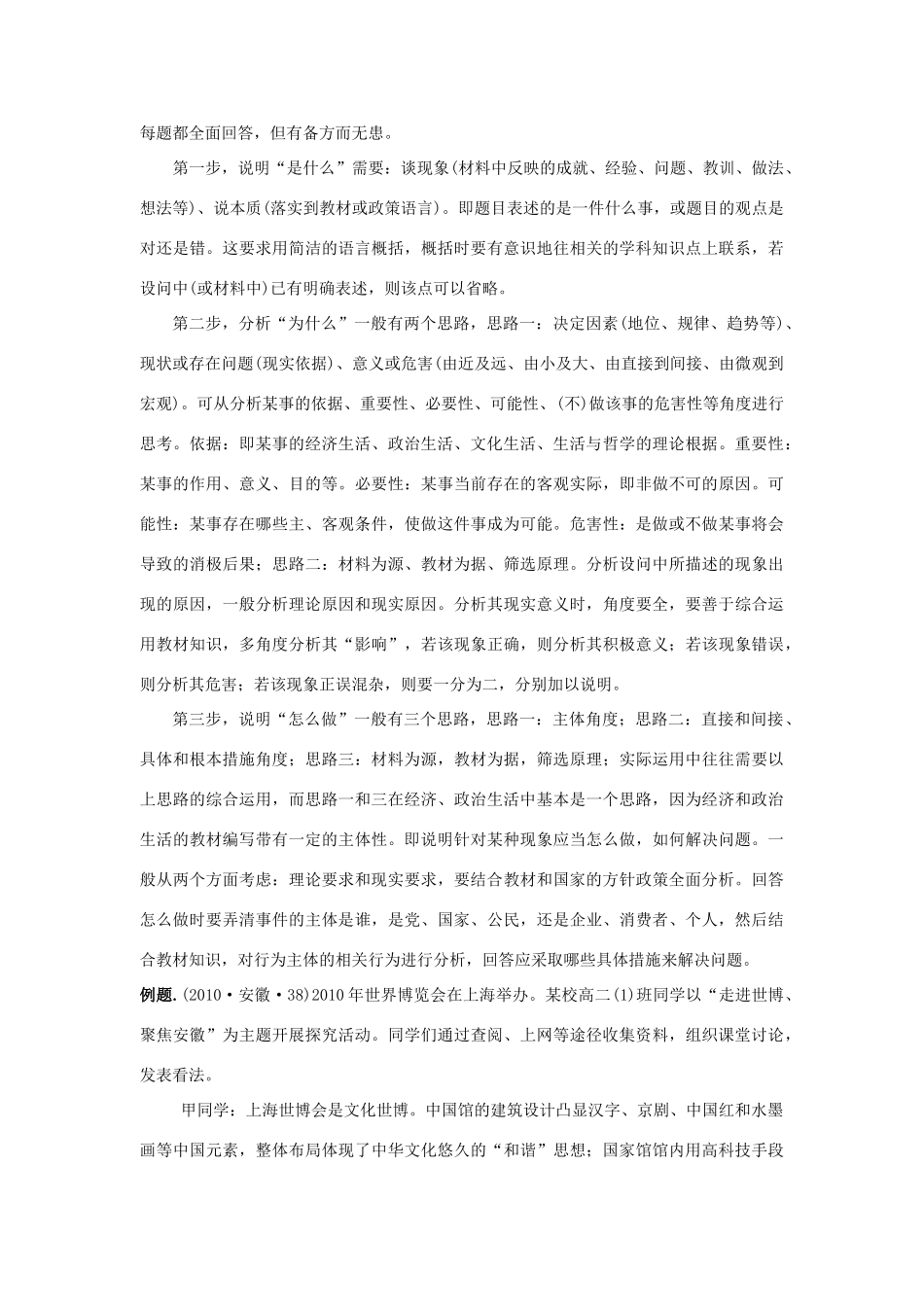 2011年高考政治 主观性试题解题对策_第2页