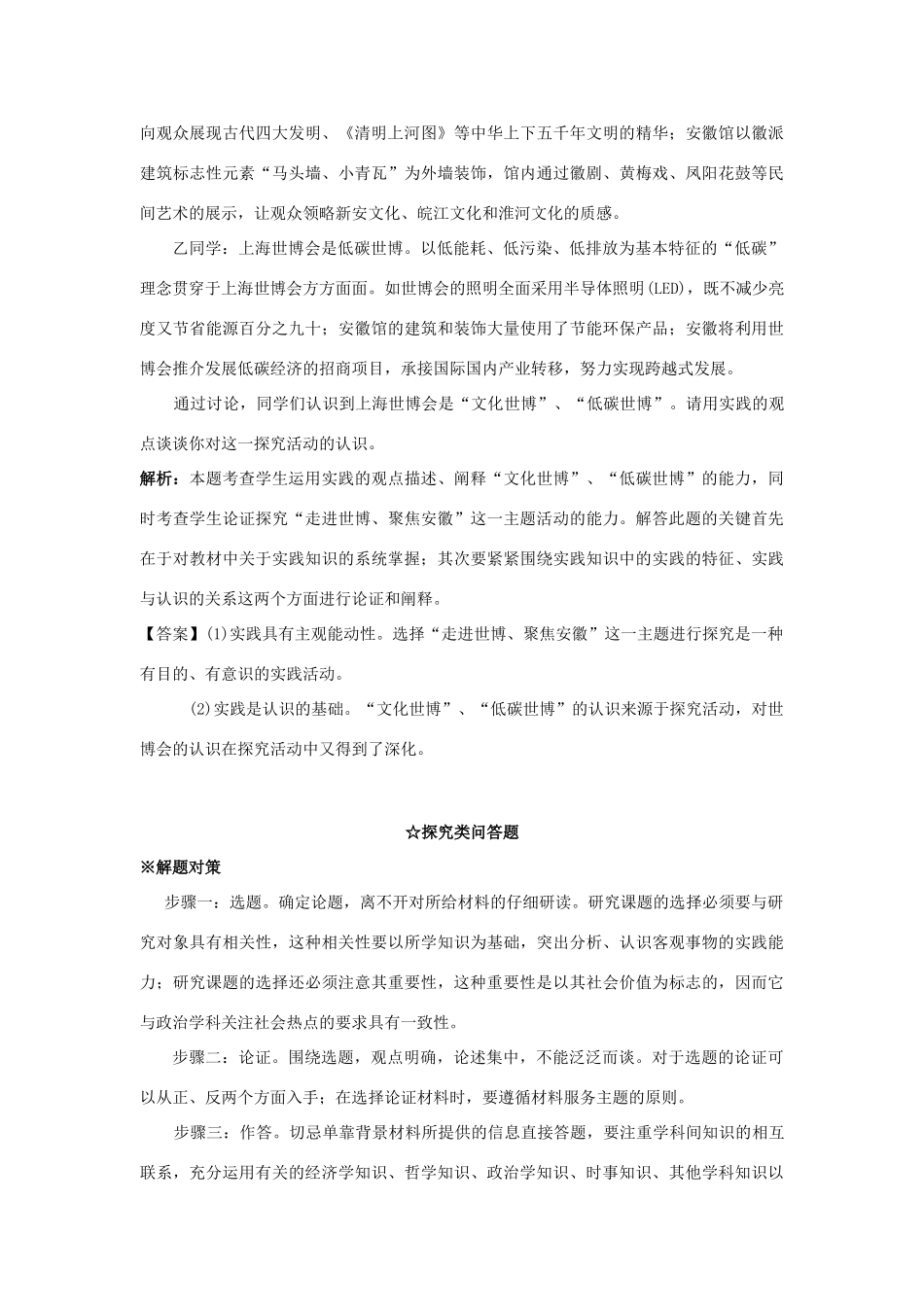 2011年高考政治 主观性试题解题对策_第3页