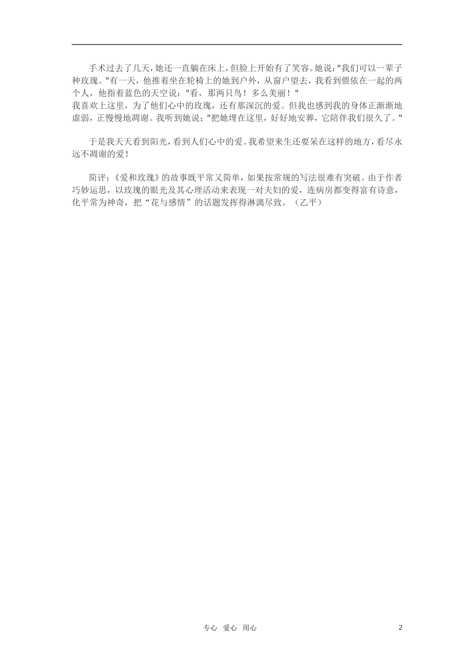 2011年高考语文作文预测指导与示例4素材_第2页