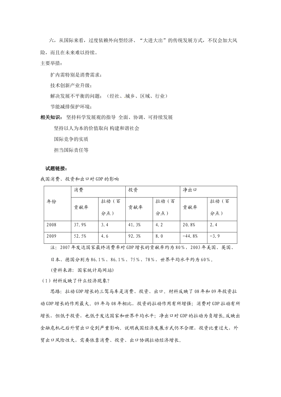 2011年高考政治 主要重大问题研究 新人教版_第2页