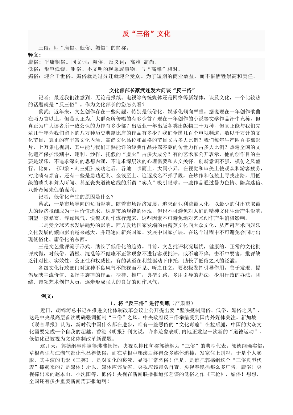 2011年高考语语文 反“三俗”文化作文素材_第1页