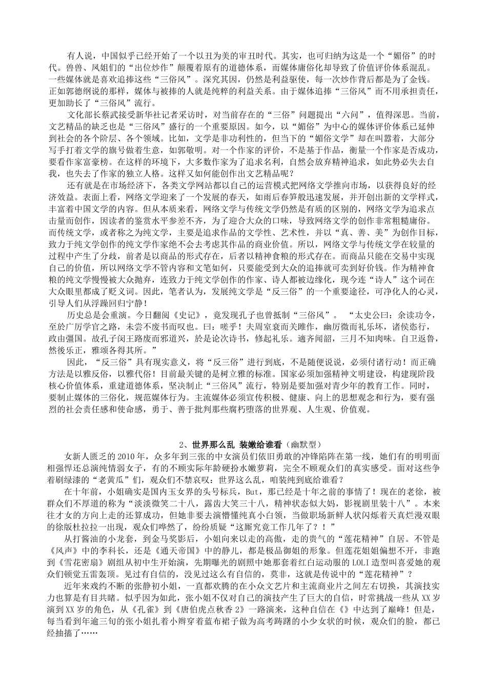2011年高考语语文 反“三俗”文化作文素材_第2页